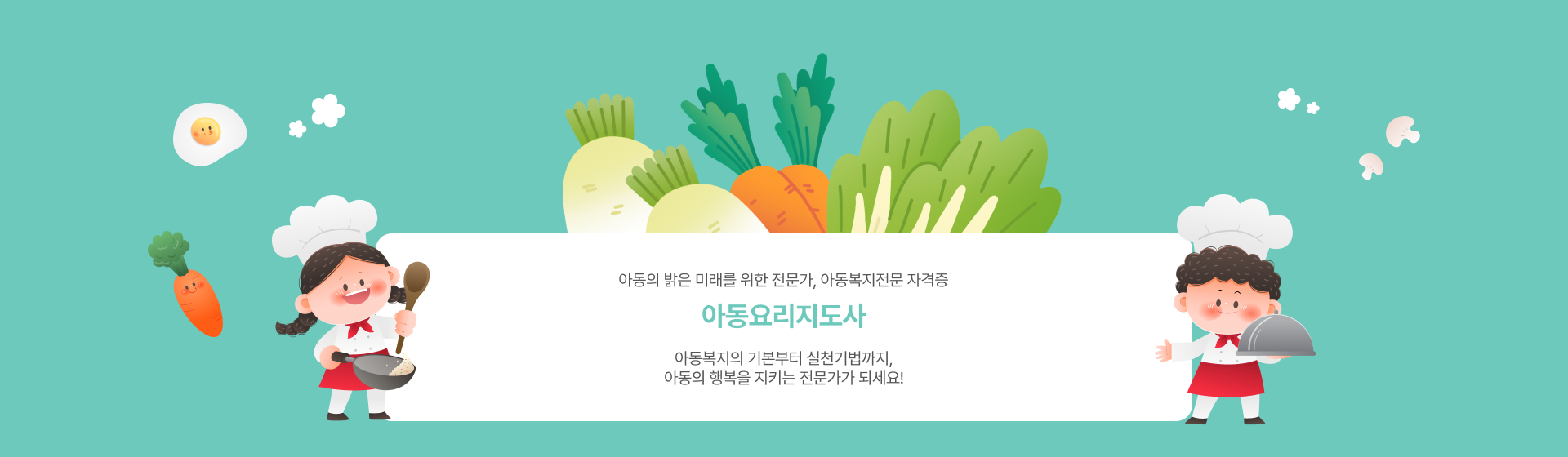 아동요리지도사